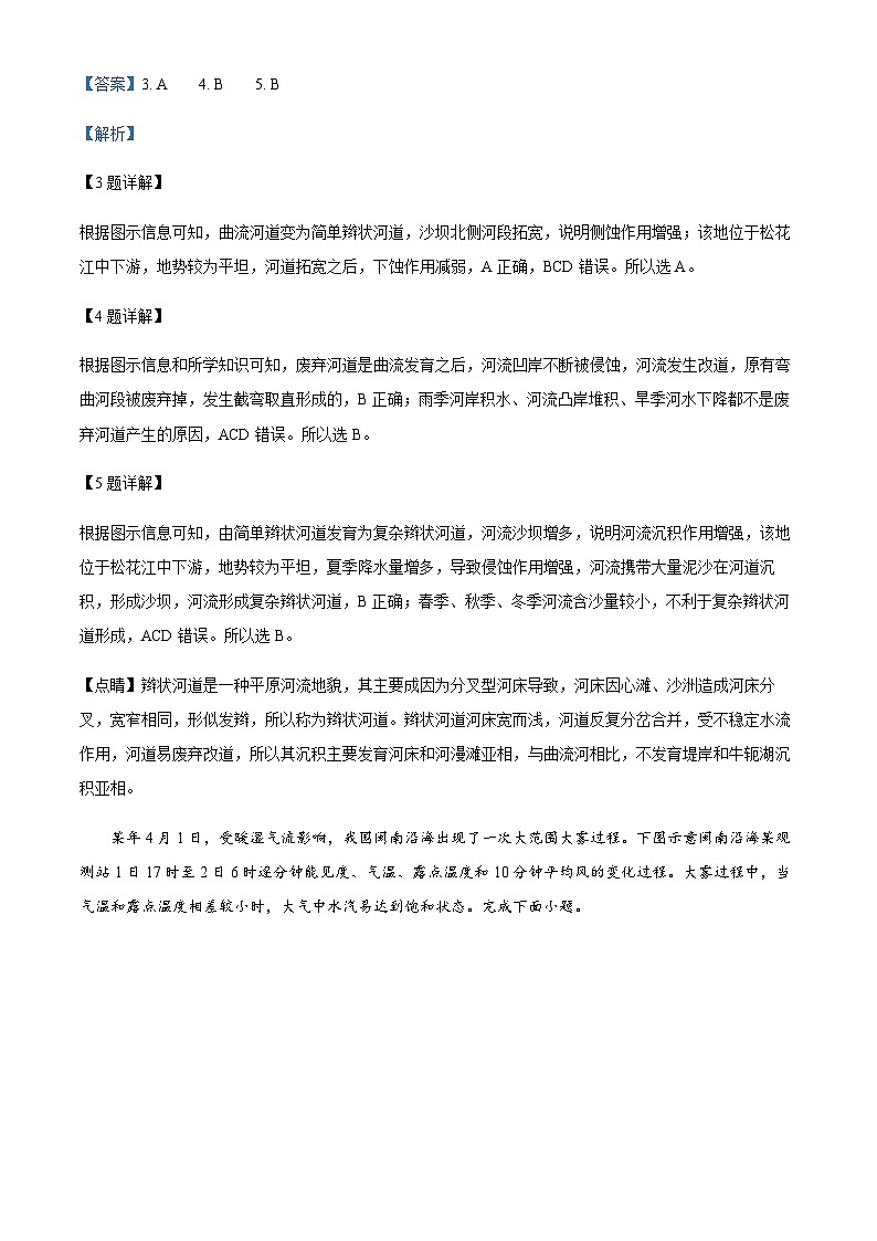2023-2024学年湖南省箴言中学等部分学校高三上学期9月联考地理试题含答案03