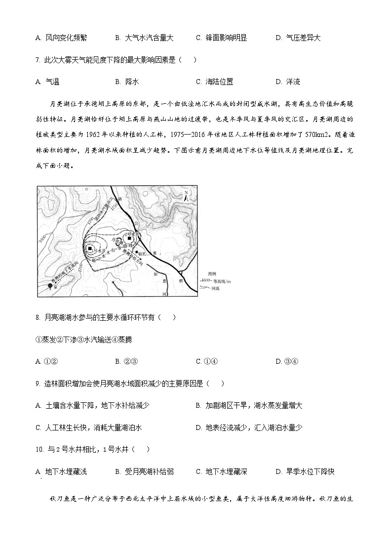 2023-2024学年湖南省箴言中学等部分学校高三上学期9月联考地理试题含答案03