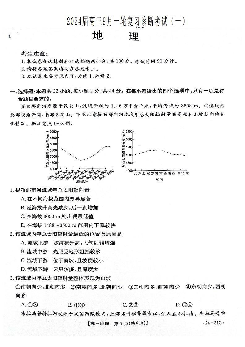 2024届河南省高三上学期9月一轮复习阶段性检测（三）地理PDF版含解析01