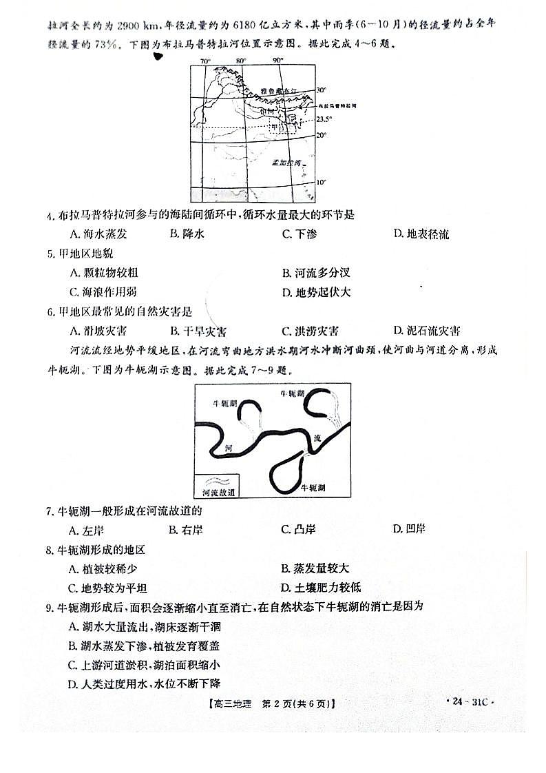 2024届河南省高三上学期9月一轮复习阶段性检测（三）地理PDF版含解析02