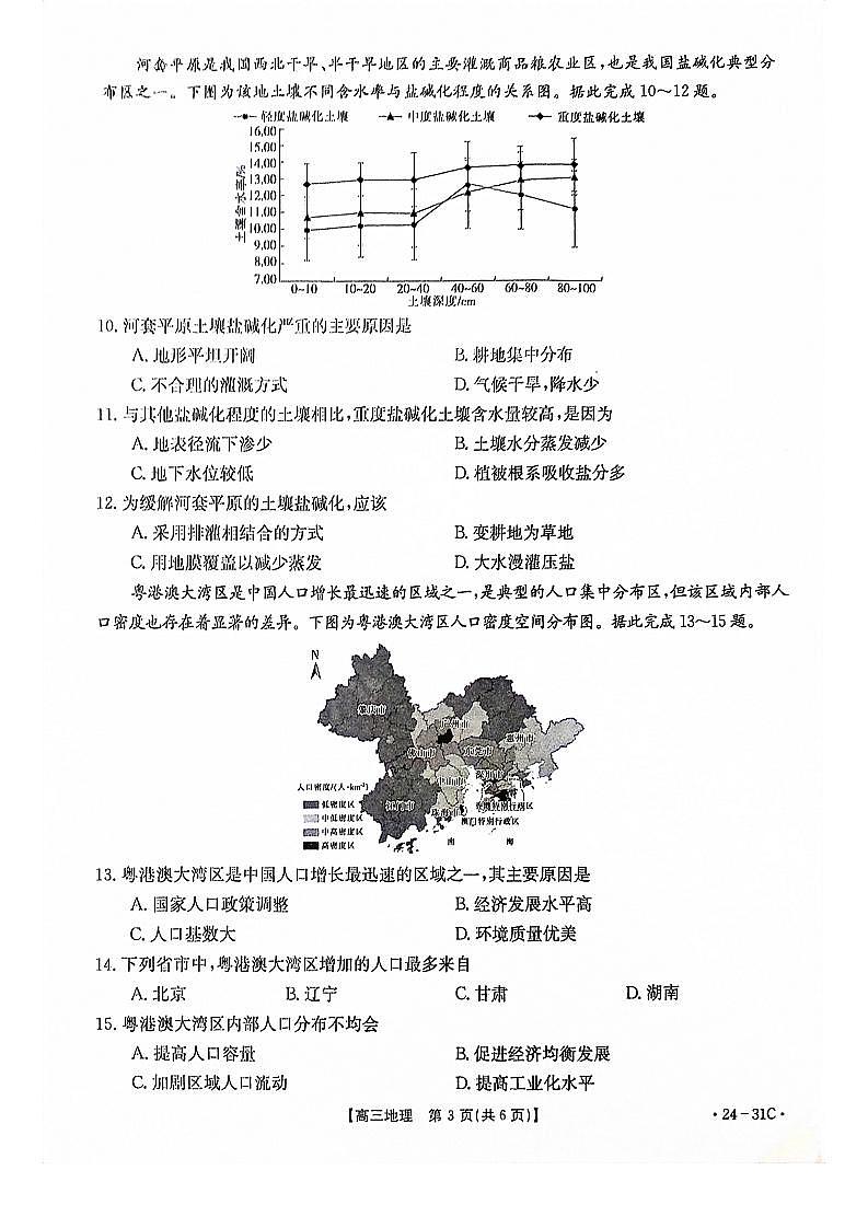 2024届河南省高三上学期9月一轮复习阶段性检测（三）地理PDF版含解析03