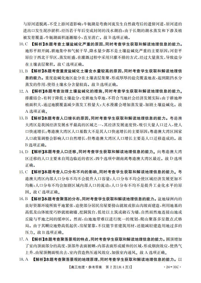 2024届河南省高三上学期9月一轮复习阶段性检测（三）地理PDF版含解析02