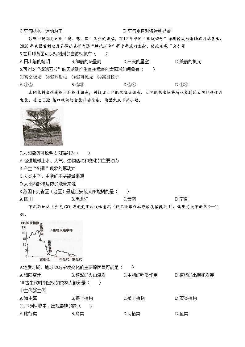 广东省汕头市潮阳一中明光学校2023-2024学年高一上学期11月期中地理试题第2页