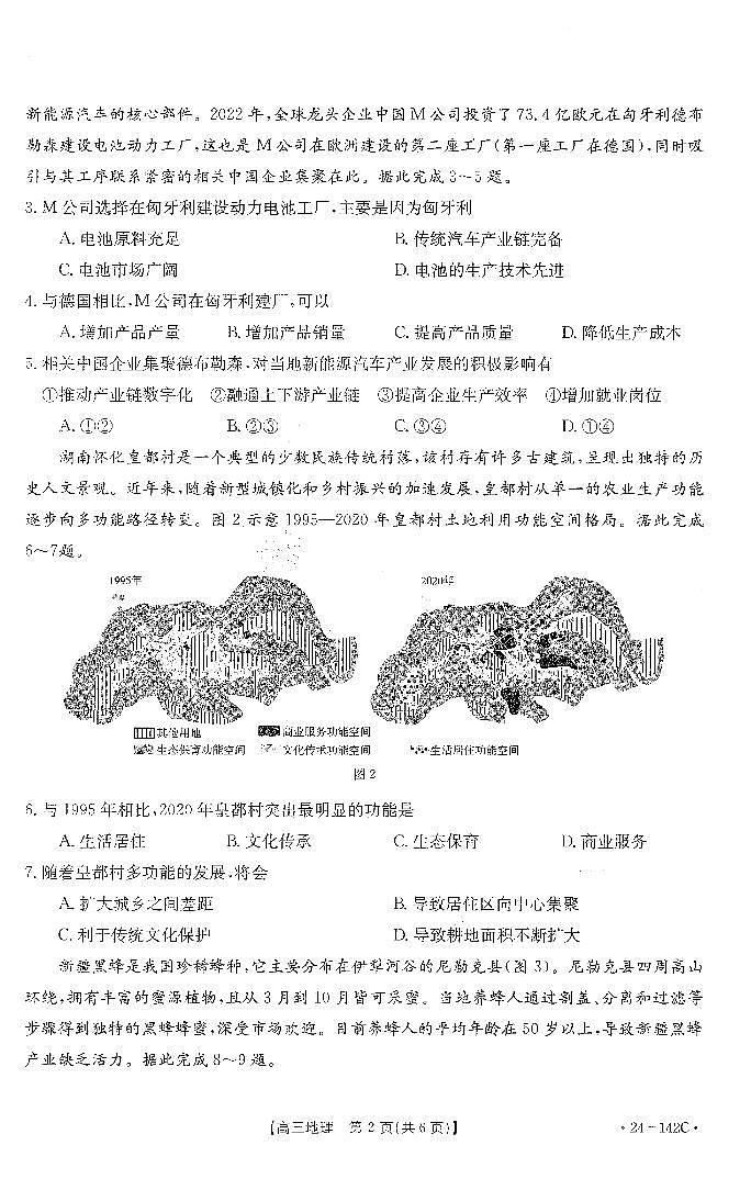 2023高广东六校联考高三期中考试地理试卷02