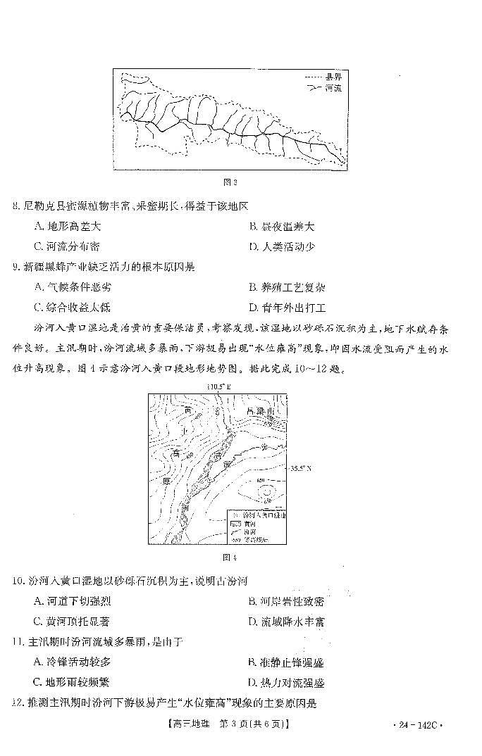2023高广东六校联考高三期中考试地理试卷03