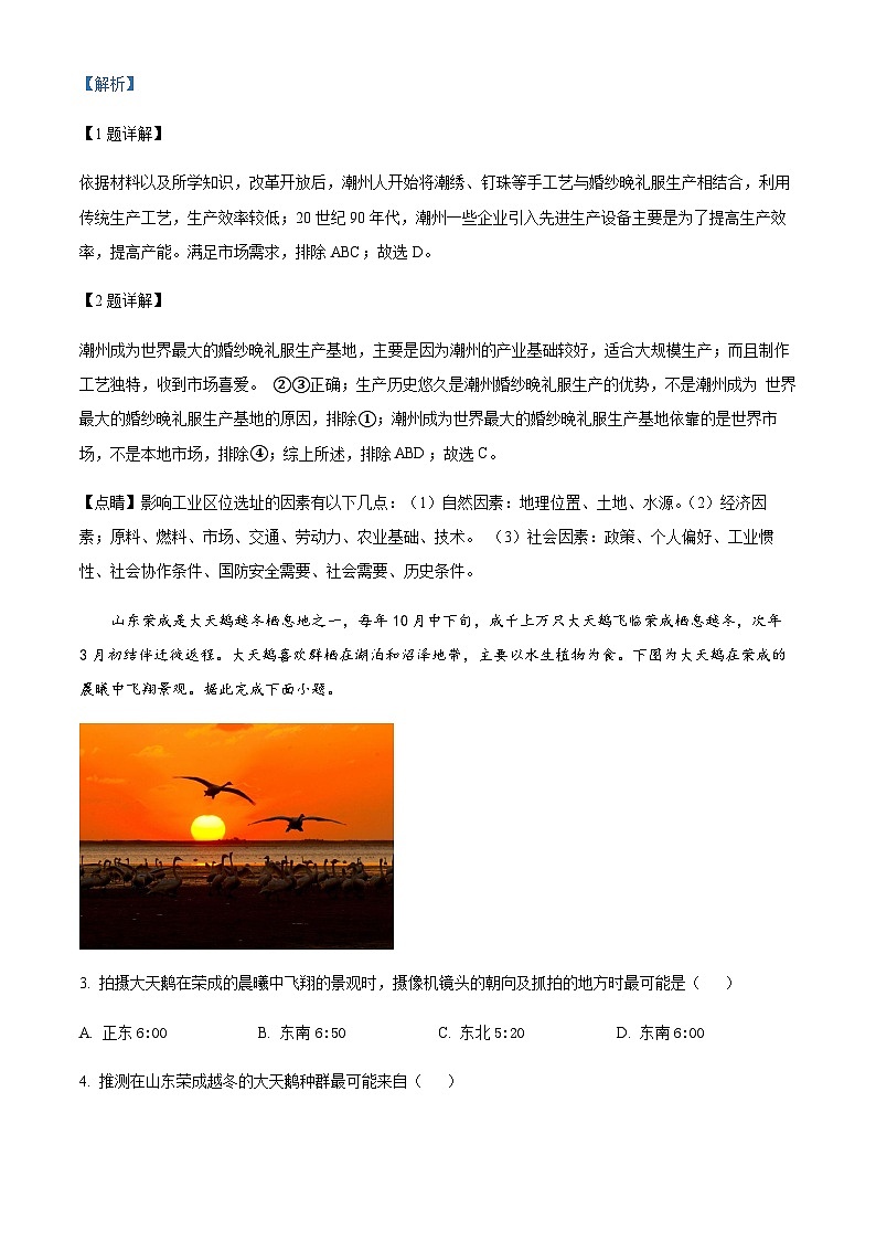 2023-2024学年广东省广州市第六中学高三上学期第一次调研考试地理试题含答案02