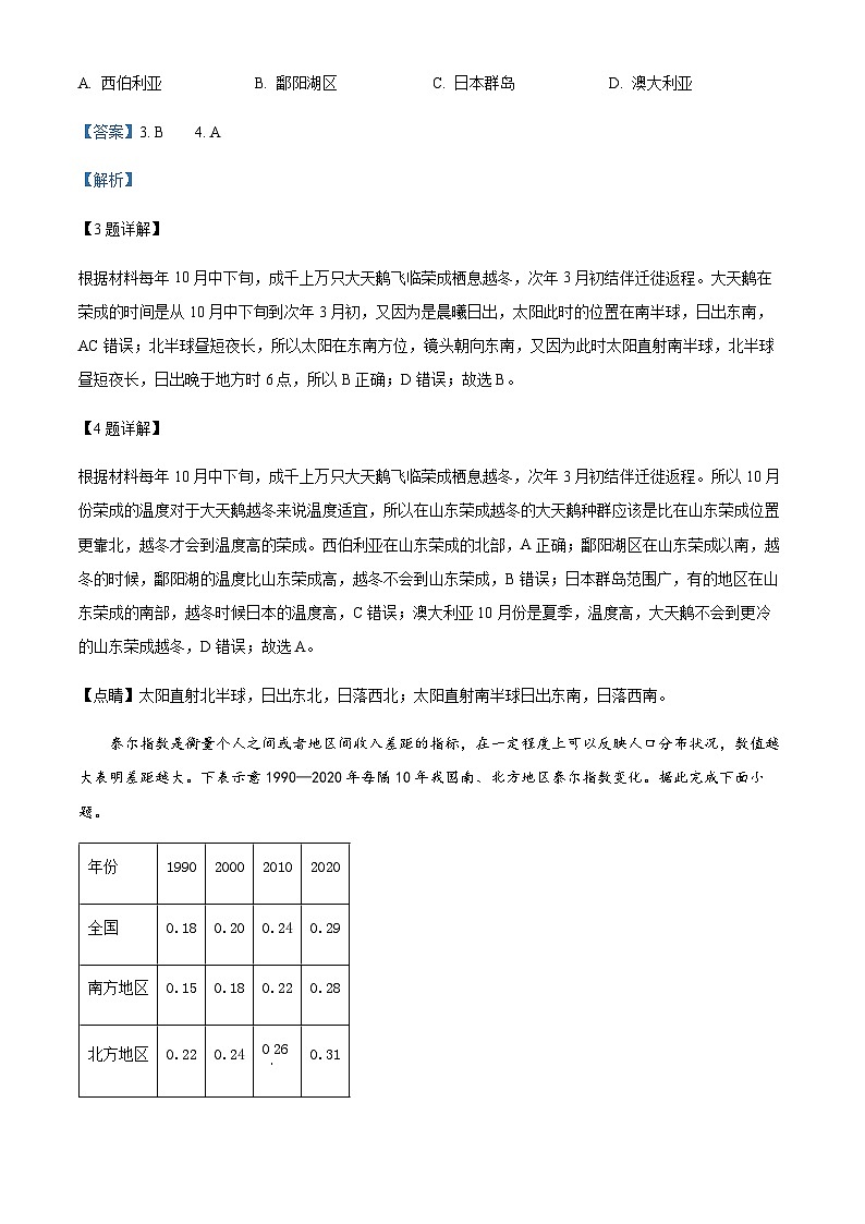 2023-2024学年广东省广州市第六中学高三上学期第一次调研考试地理试题含答案03