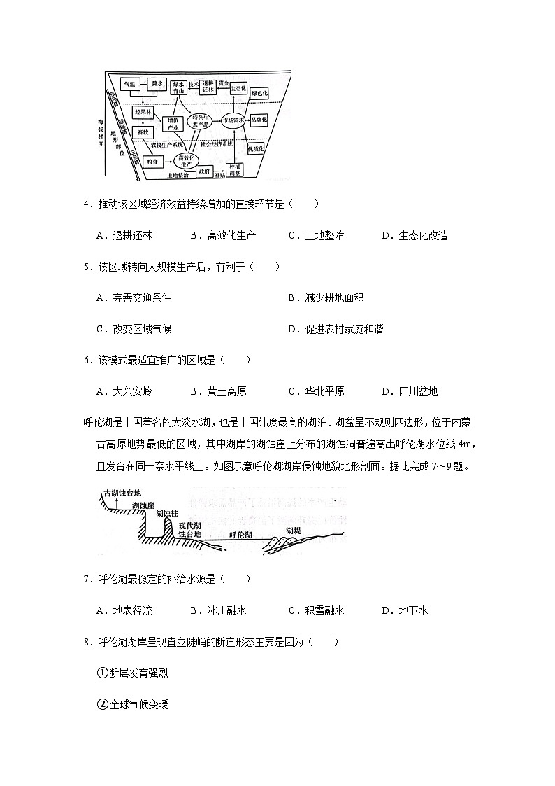 2023-2024学年贵州省黔东南州高考第一次适应性地理试卷含答案02