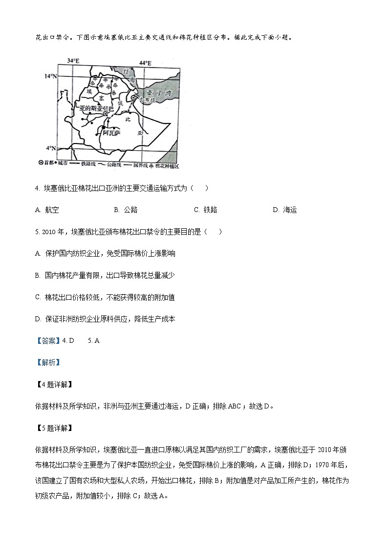2023-2024学年河北省邯郸市高三上学期第一次调研监测地理试题含答案03