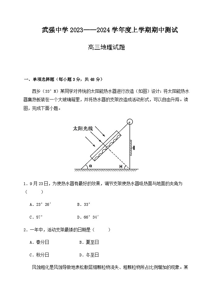 2023-2024学年河北省衡水市武强中学高三上学期期中考试地理试题含答案第1页