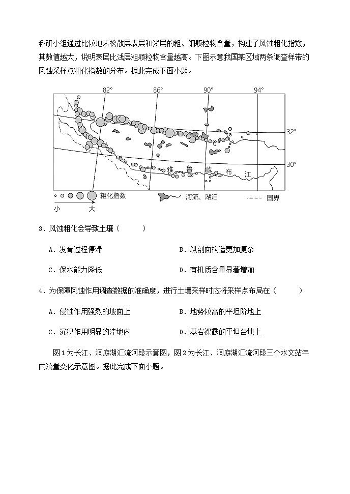 2023-2024学年河北省衡水市武强中学高三上学期期中考试地理试题含答案第2页