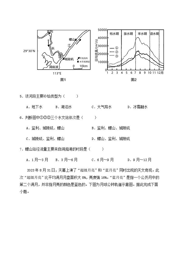 2023-2024学年河北省衡水市武强中学高三上学期期中考试地理试题含答案第3页