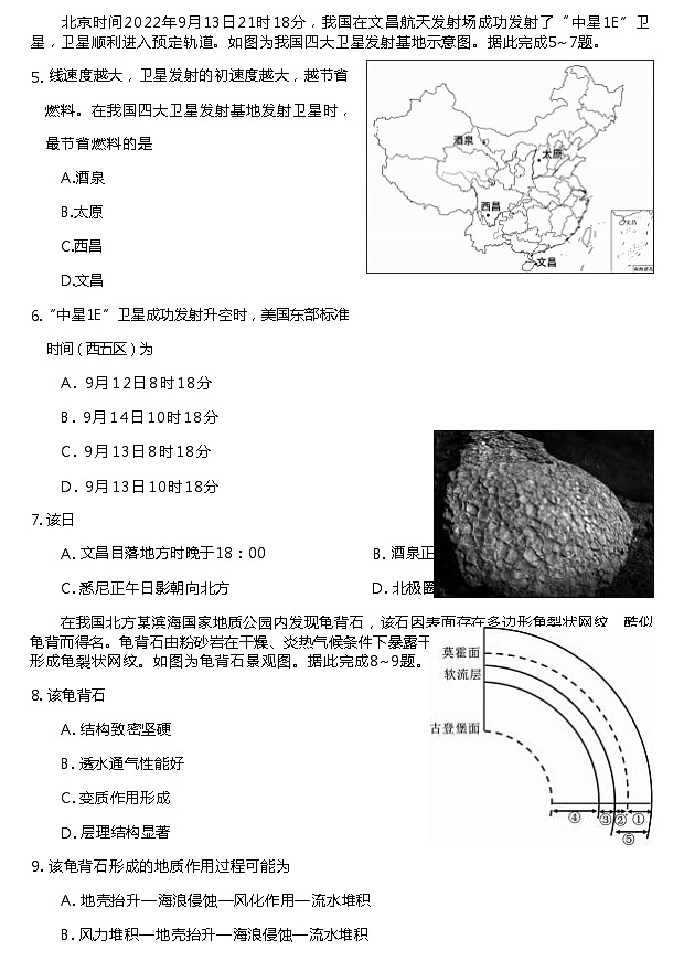 2023-2024学年黑龙江省牡丹江市第二高级中学高三上学期10月第二次阶段性考试地理含答案03