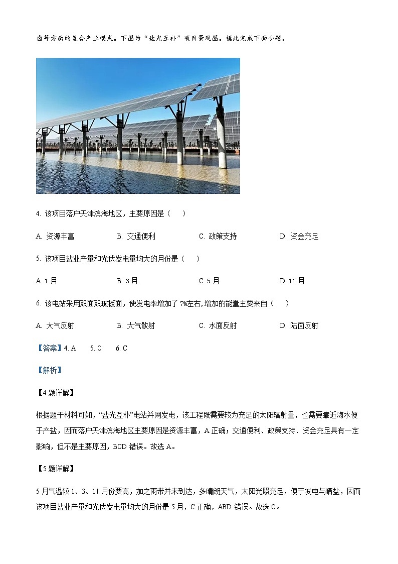 2023-2024学年湖北省高中名校联盟高三上学期第一次联合测评地理试题含答案03