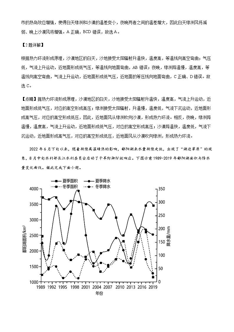 2023-2024学年江苏省前黄高级中学高三上学期第一次阶段考试地理试卷含答案第2页