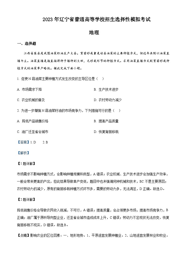 2023-2024学年辽宁省抚顺第二中学高三提分（五）地理试题含答案第1页