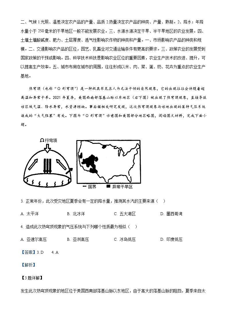 2023-2024学年辽宁省抚顺第二中学高三提分（五）地理试题含答案第2页