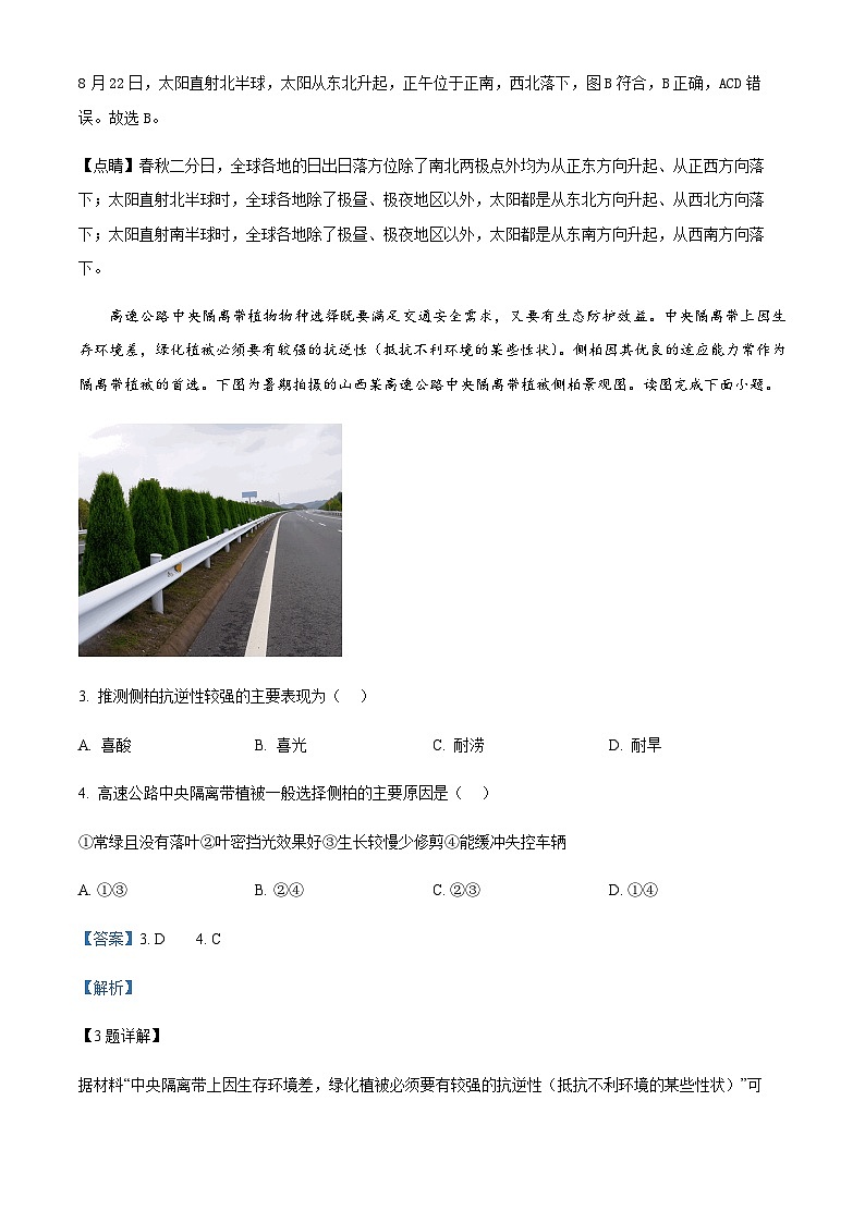 2023-2024学年福建省福州市闽侯县第一中学高三上学期10月月考地理试题含答案第2页