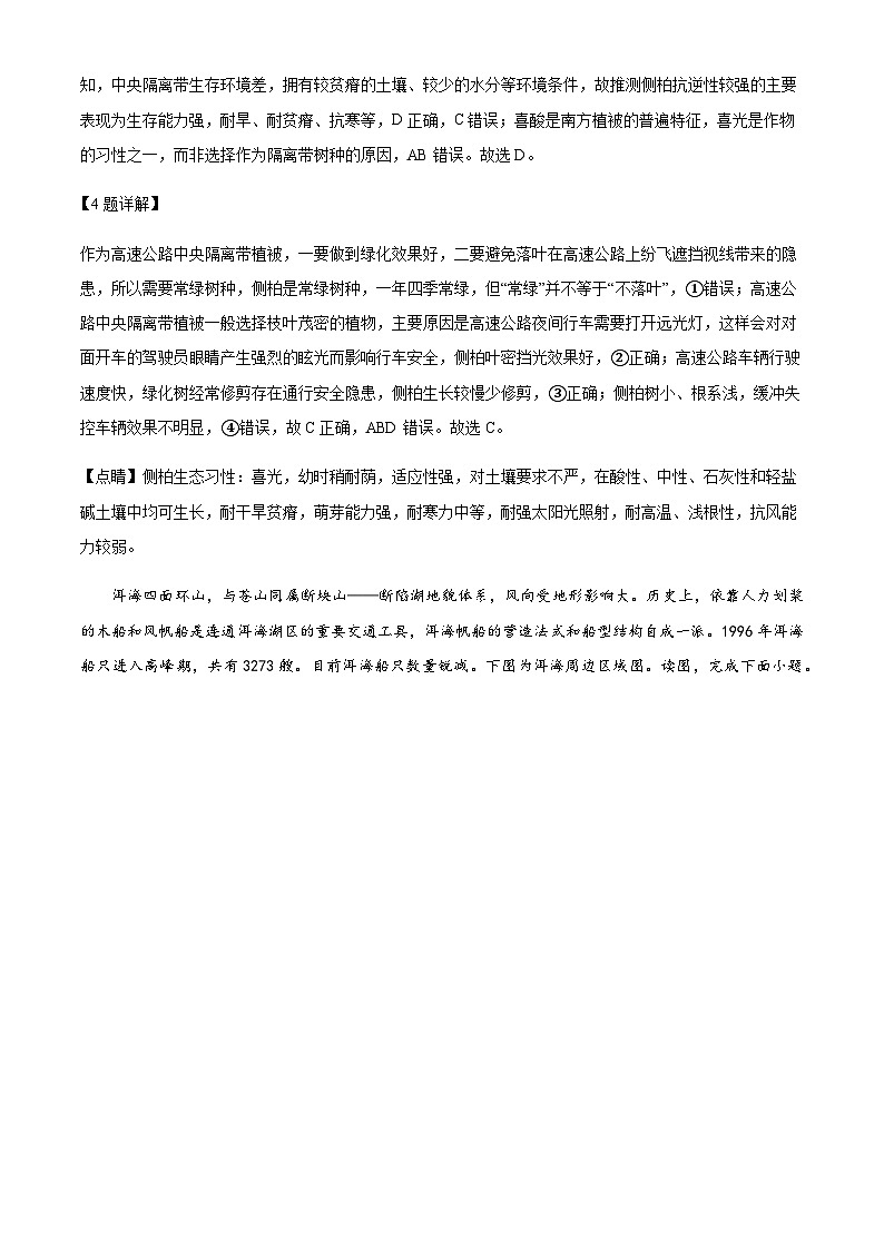 2023-2024学年福建省福州市闽侯县第一中学高三上学期10月月考地理试题含答案第3页