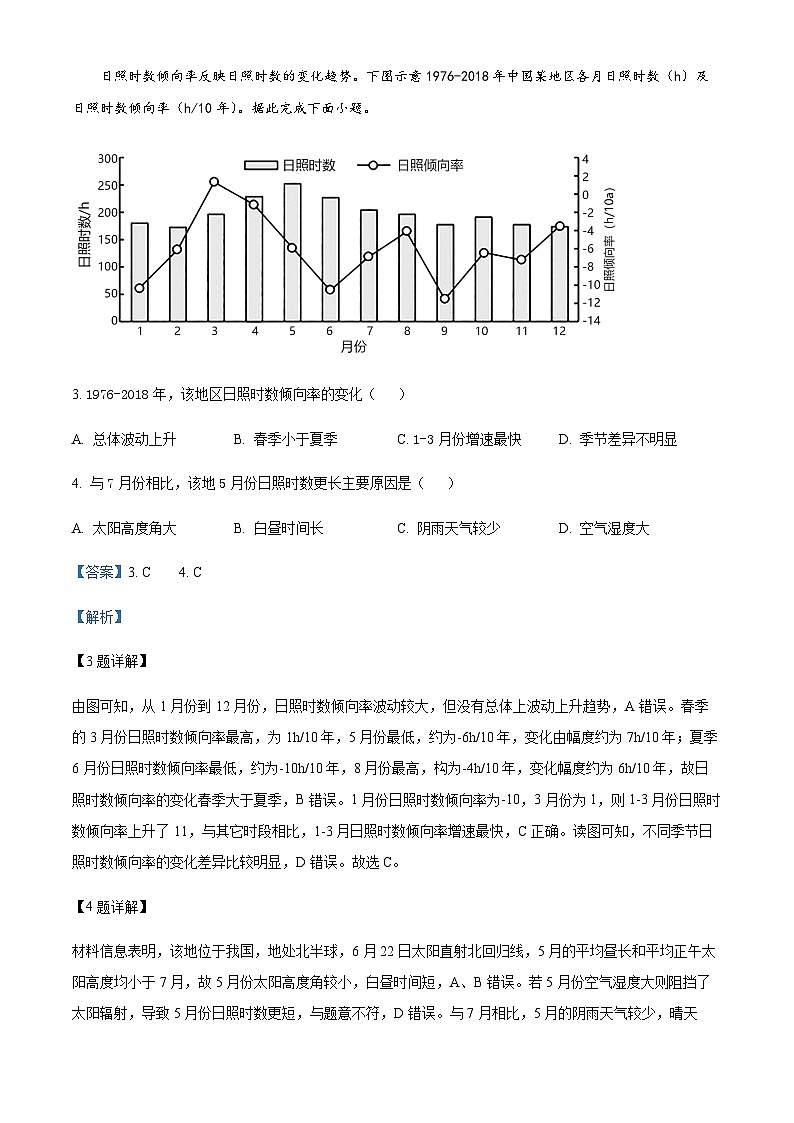 2023-2024学年广东省潮州市潮安区凤塘中学高三上学期8月月考地理试题含答案第2页