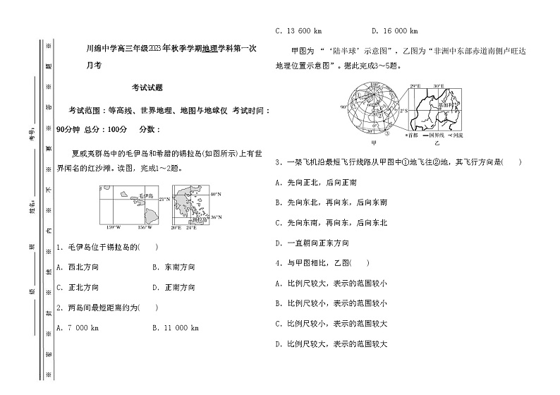 2023-2024学年海南省儋州川绵中学高三上学期10月第一次月考地理试题含答案第1页