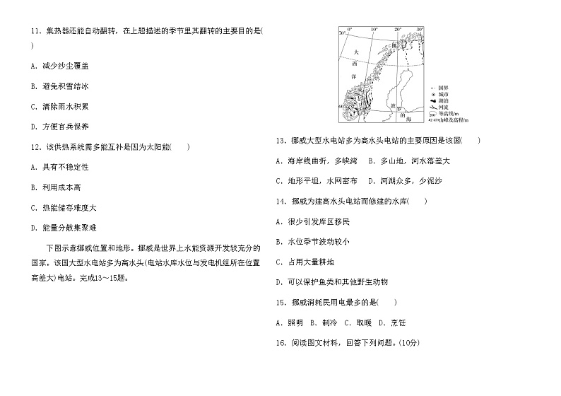2023-2024学年海南省儋州川绵中学高三上学期10月第一次月考地理试题含答案第3页