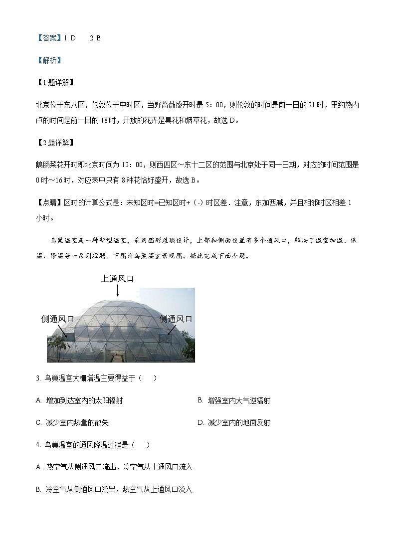 2023-2024学年河北省邯郸市鸡泽县第一中学高三上学期第二次月考地理试题含答案第2页