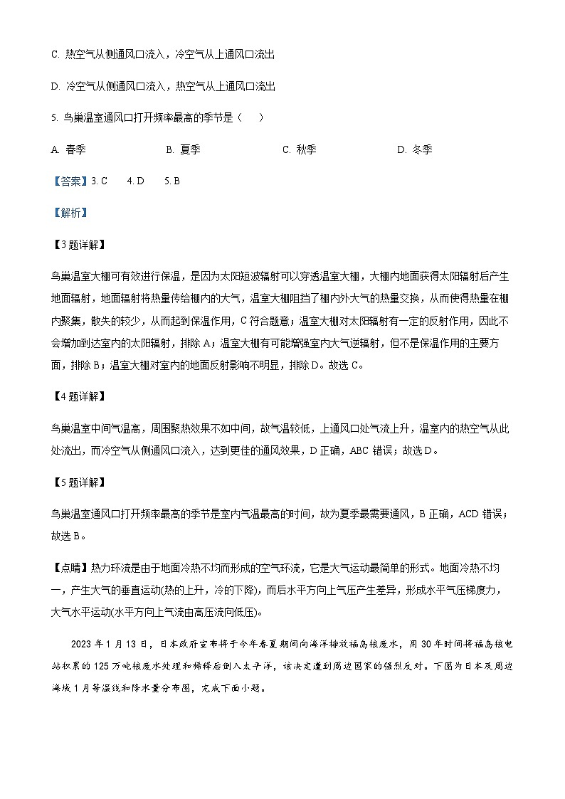 2023-2024学年河北省邯郸市鸡泽县第一中学高三上学期第二次月考地理试题含答案第3页