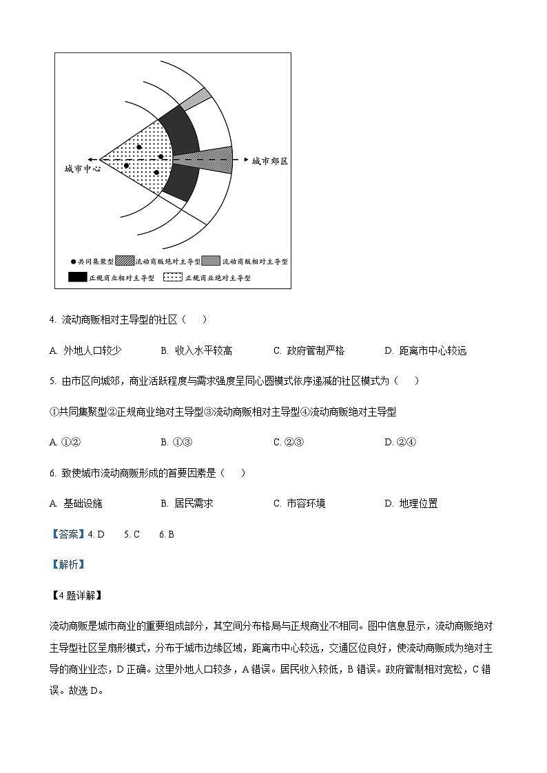 2023-2024学年河南省焦作市博爱县第一中学高三上学期10月月考地理试题含答案03