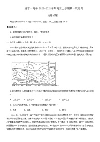 2023-2024学年河南省洛阳市洛宁县第一高级中学高三上学期第一次月考地理试题