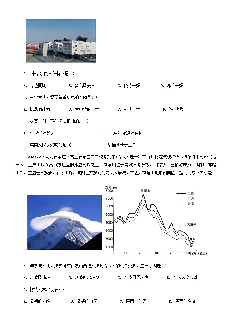 2023-2024学年河南省洛阳市洛宁县第一高级中学高三上学期第一次月考地理试题第2页