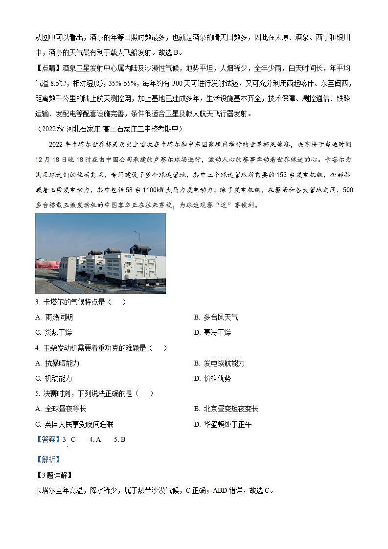 2023-2024学年河南省洛阳市洛宁县第一高级中学高三上学期第一次月考地理试题含答案02