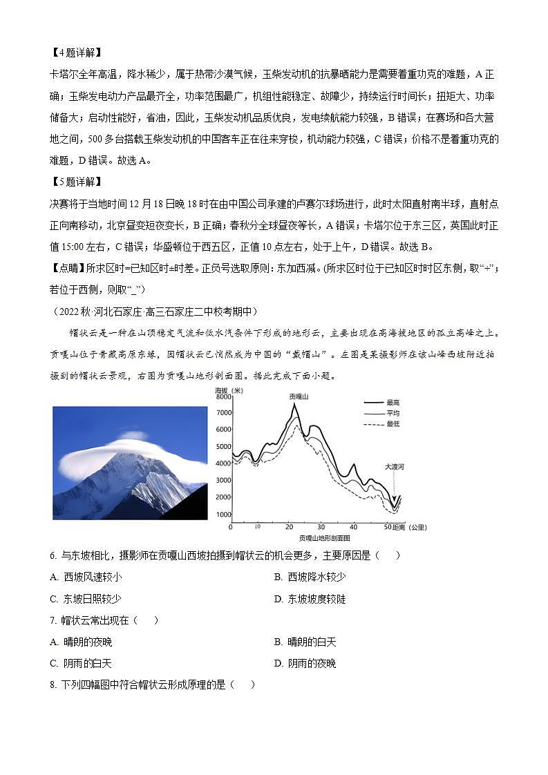 2023-2024学年河南省洛阳市洛宁县第一高级中学高三上学期第一次月考地理试题含答案03