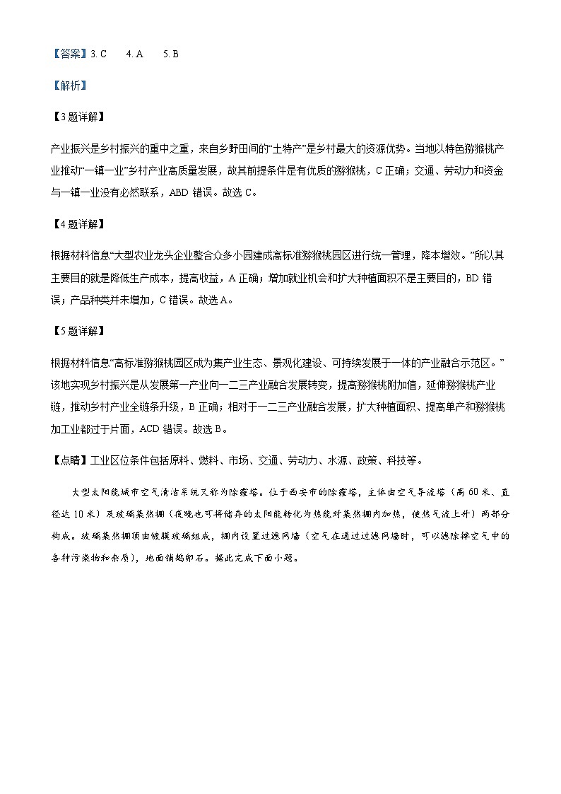 2023-2024学年湖北省恩施州巴东县第一高级中学高三上学期10月月考地理试题含答案第3页