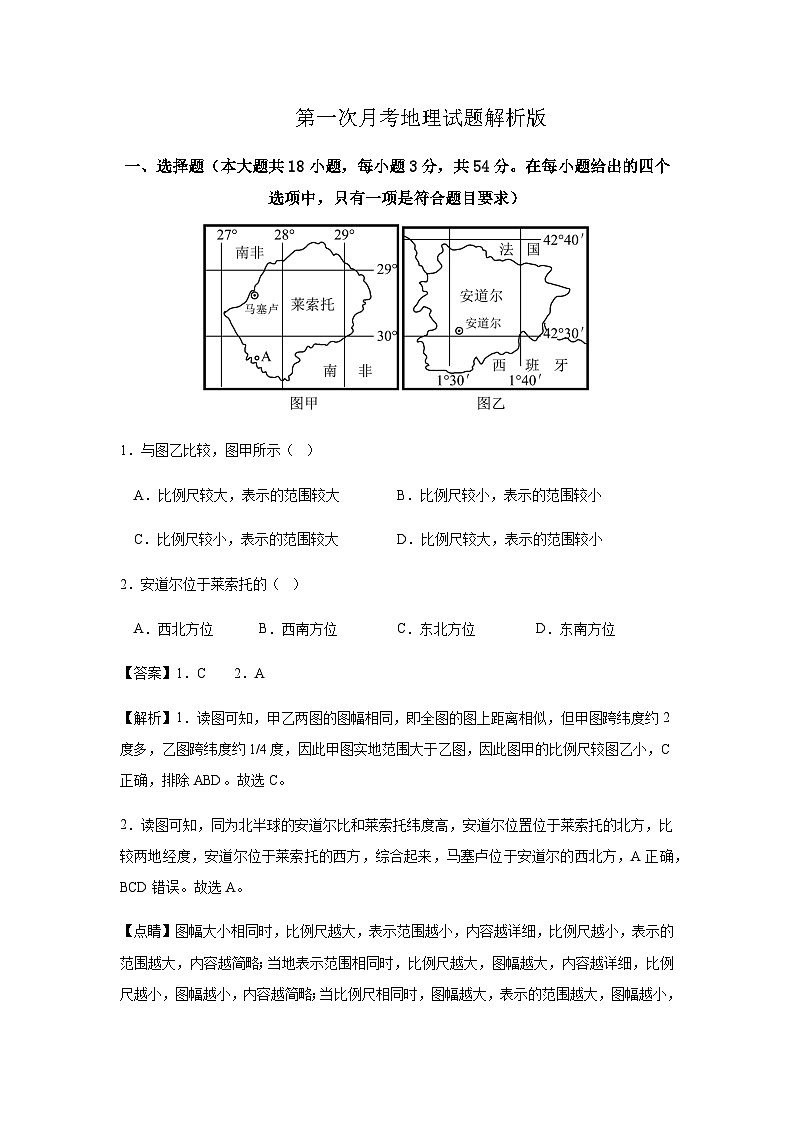 2023-2024学年湖南邵阳市邵东市第四中学第一次月考地理试题含答案第1页