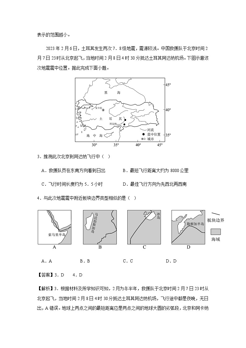 2023-2024学年湖南邵阳市邵东市第四中学第一次月考地理试题含答案第2页