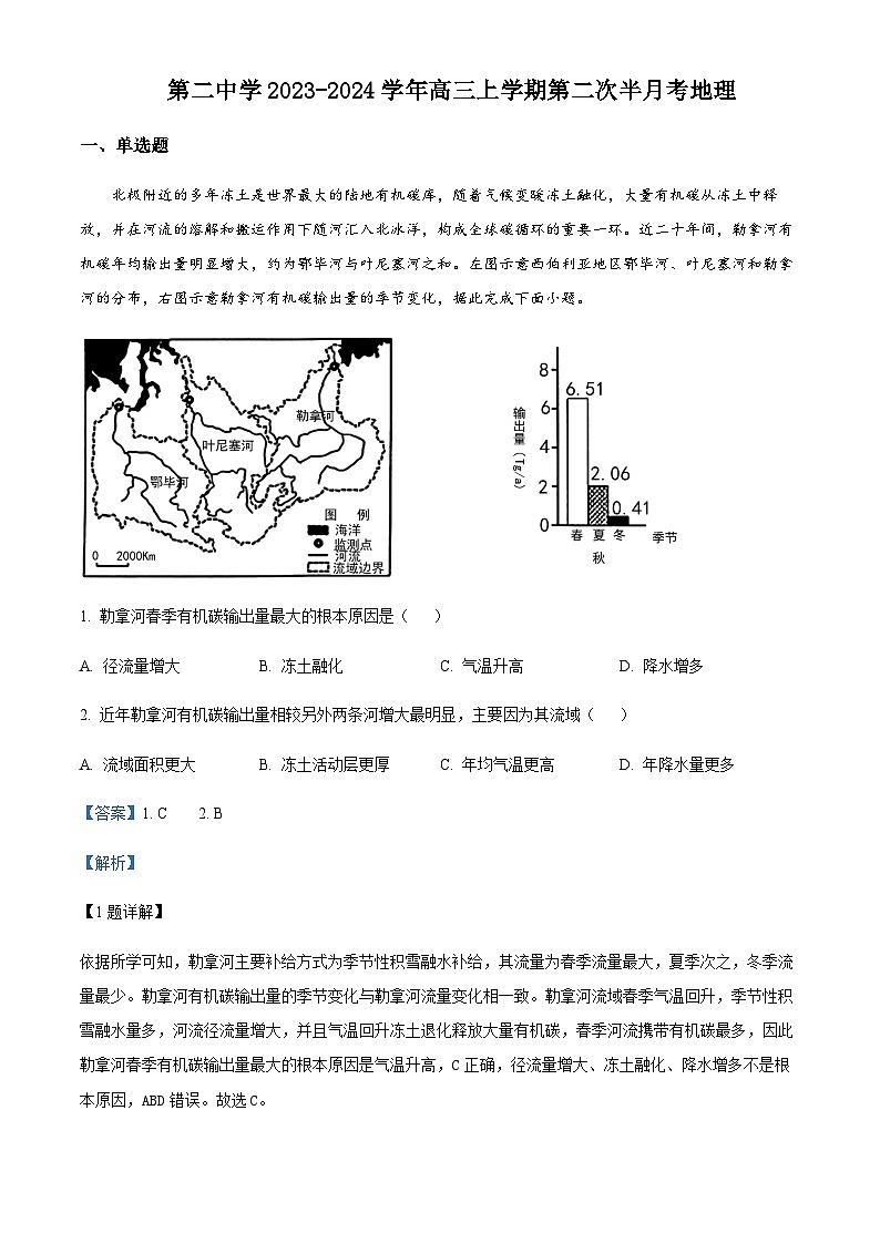 2023-2024学年湖南省衡阳县第二中学高三上学期第二次半月考地理试题含答案第1页