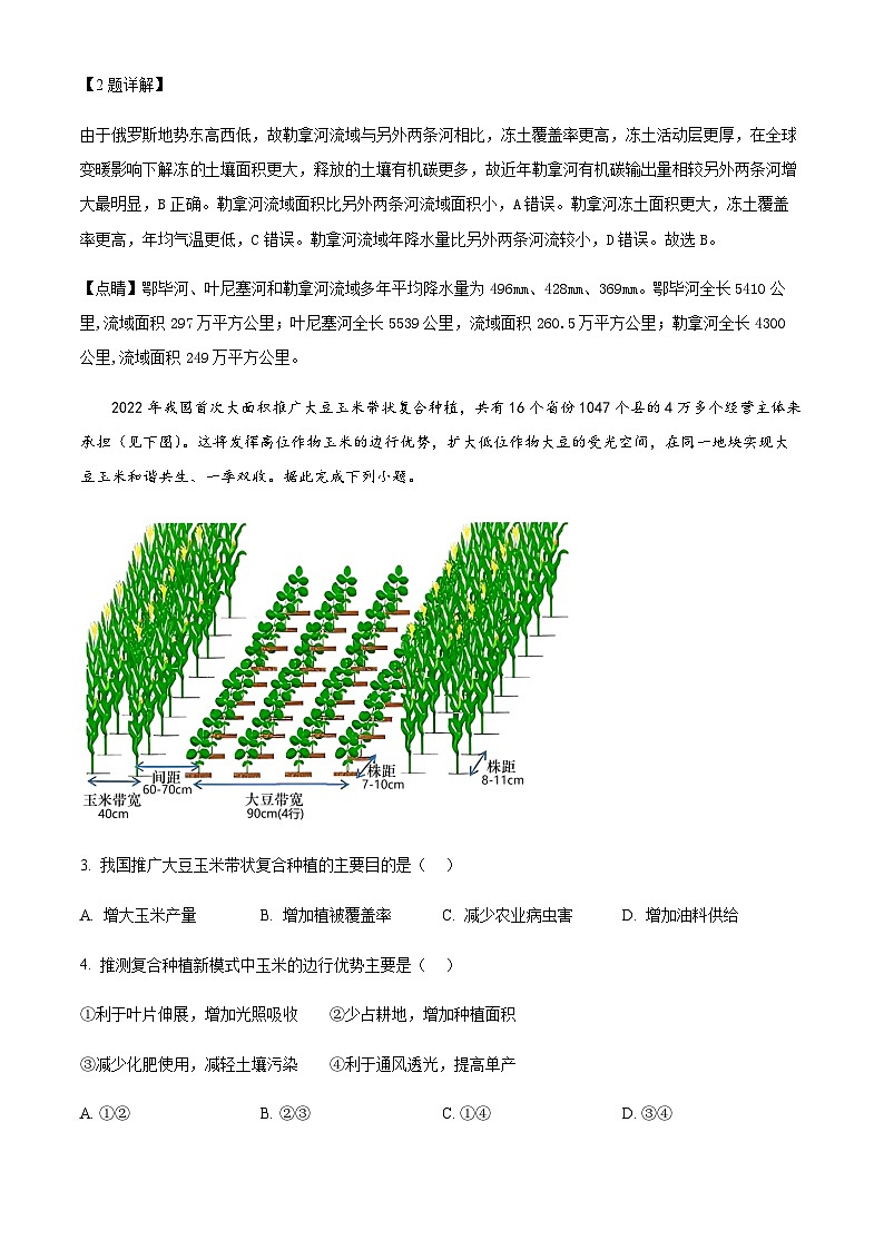 2023-2024学年湖南省衡阳县第二中学高三上学期第二次半月考地理试题含答案第2页