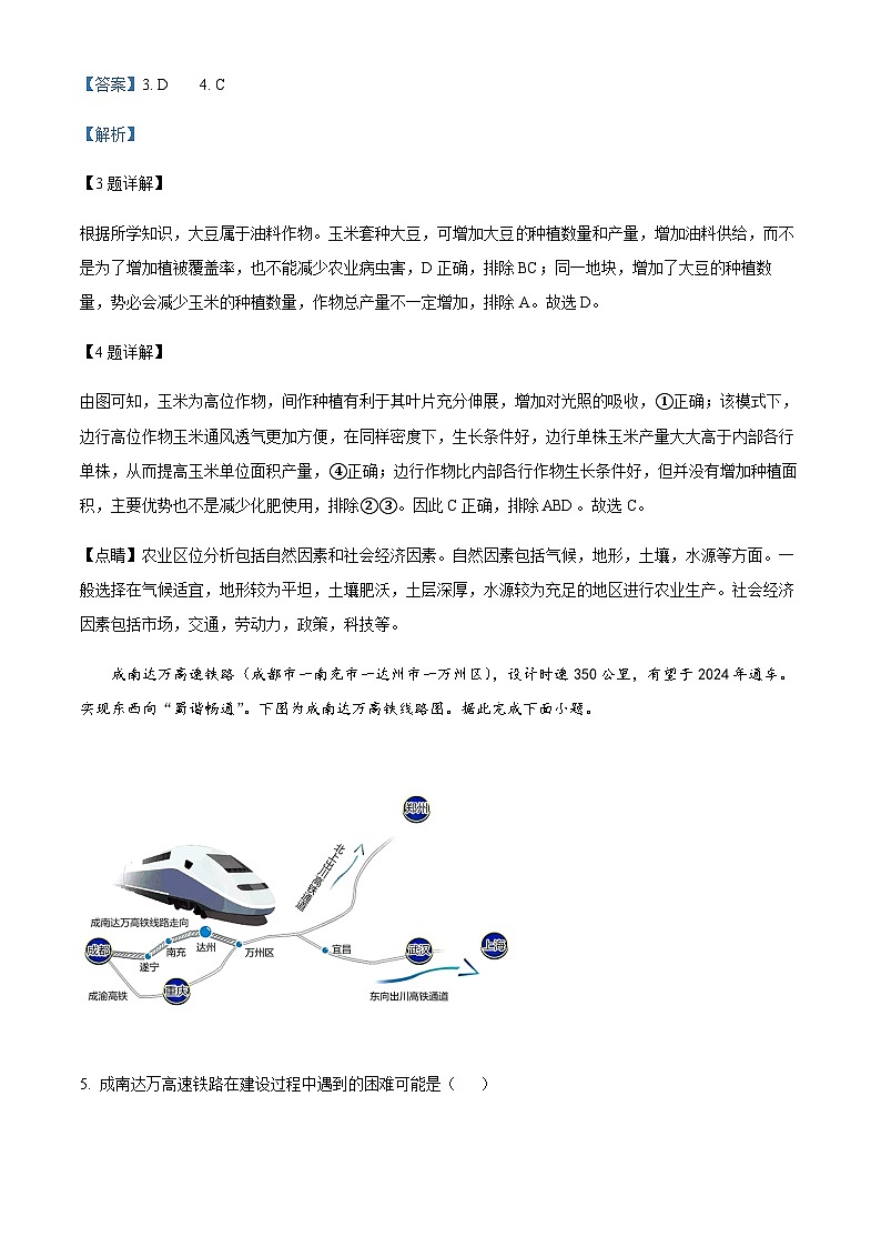 2023-2024学年湖南省衡阳县第二中学高三上学期第二次半月考地理试题含答案第3页