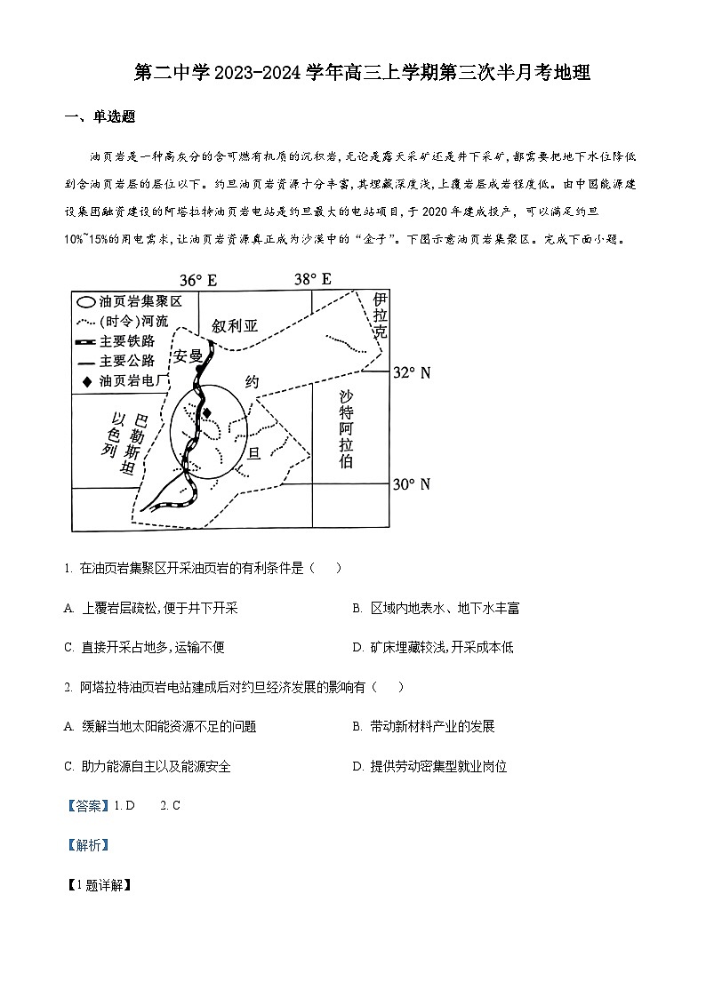 2023-2024学年湖南省衡阳县第二中学高三上学期第三次月考地理试题含答案01
