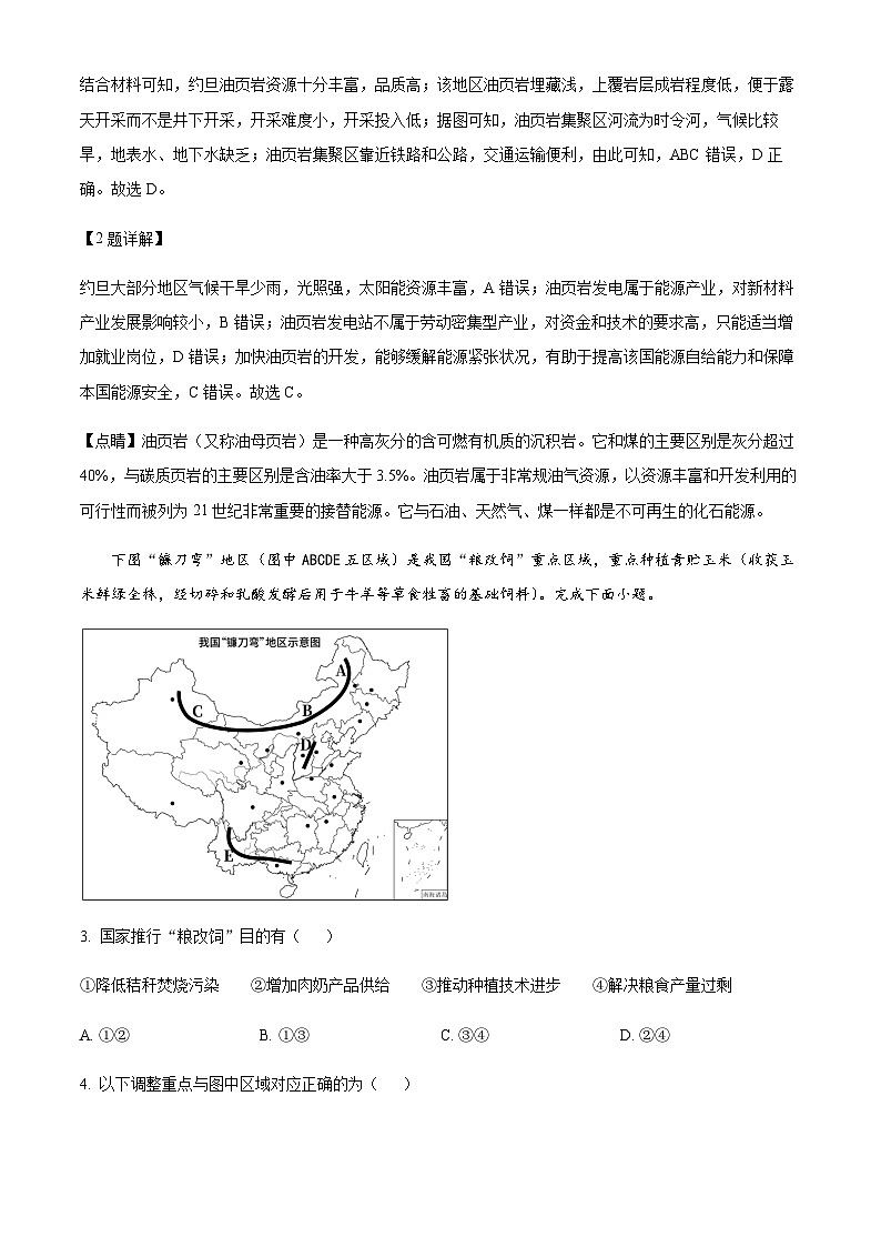 2023-2024学年湖南省衡阳县第二中学高三上学期第三次月考地理试题含答案02