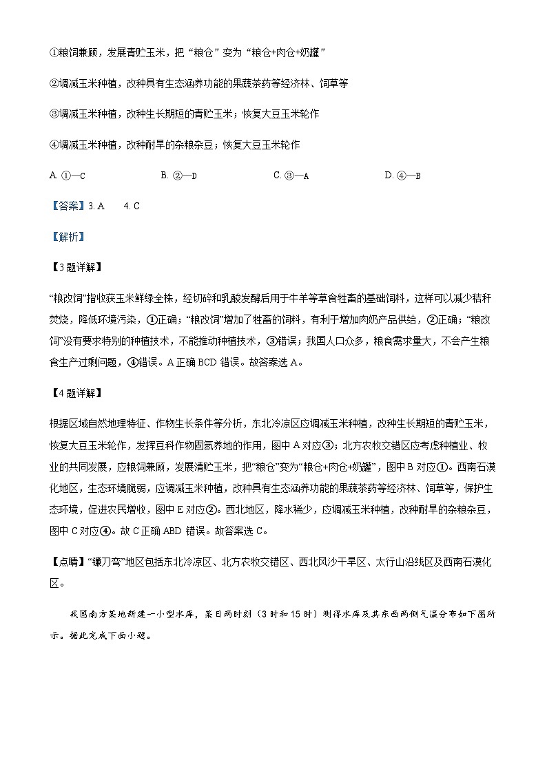 2023-2024学年湖南省衡阳县第二中学高三上学期第三次月考地理试题含答案03
