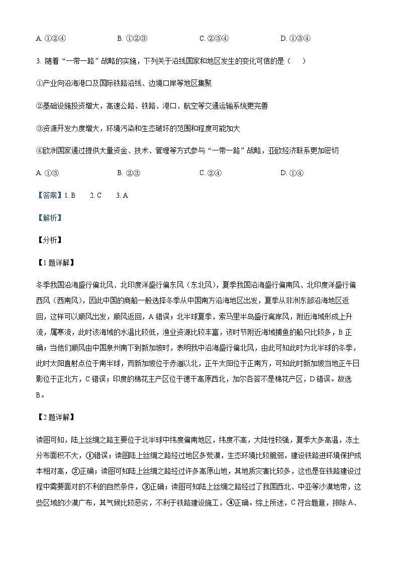 2023-2024学年湖南省怀化市沅陵县第一中学高三上学期8月月考地理试题含答案第2页