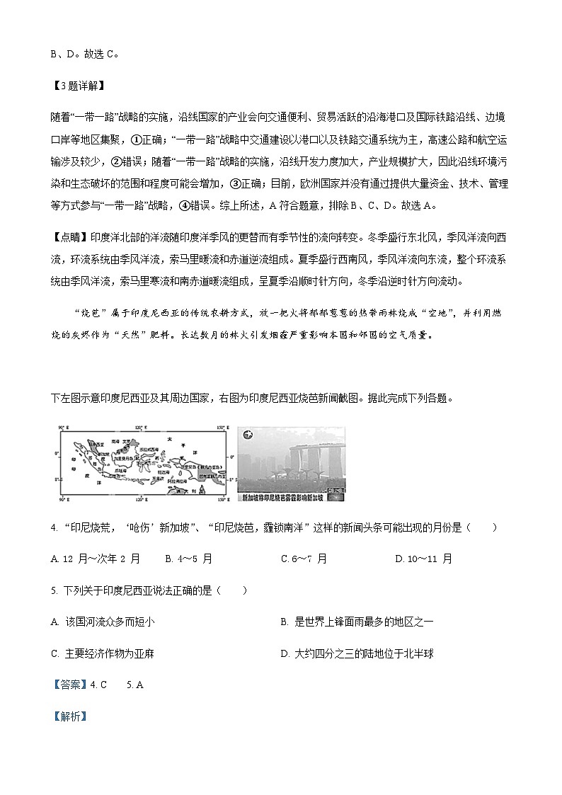 2023-2024学年湖南省怀化市沅陵县第一中学高三上学期8月月考地理试题含答案第3页