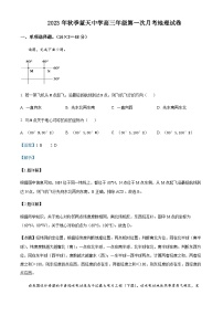 2023-2024学年江西省上饶市余干县私立蓝天中学高三上学期第一次月考地理试题含答案