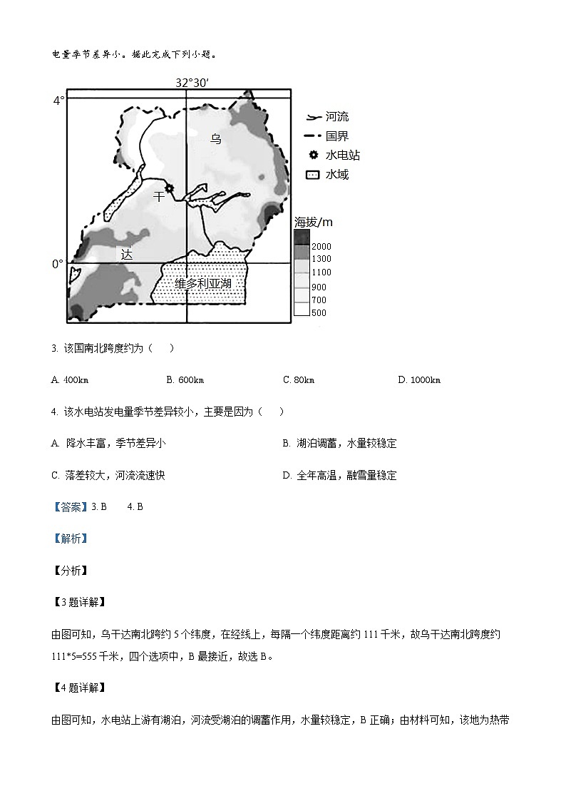 2023-2024学年江西省上饶市余干县私立蓝天中学高三上学期第一次月考地理试题含答案第2页