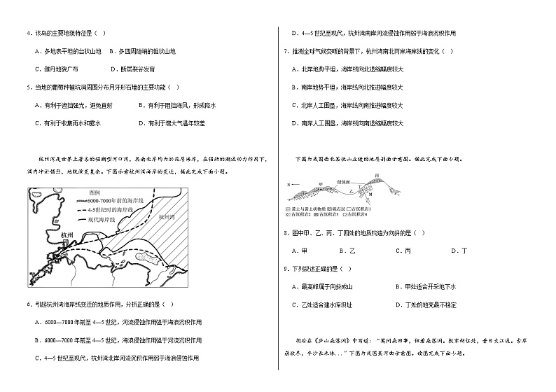 2023-2024学年内蒙古包头铁路第一中学高三上学期第一次月考地理试题含答案02