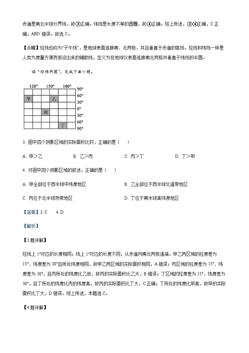 2023-2024学年宁夏固原市第五中学高三上学期第一次月考地理试题含答案02