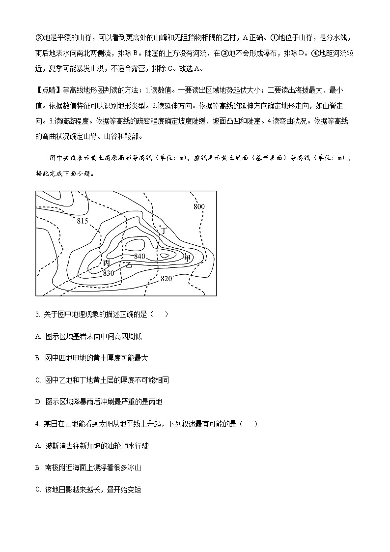 2023-2024学年山东省济宁市嘉祥县第一中学高三上学期第一次月考地理试题含答案第2页