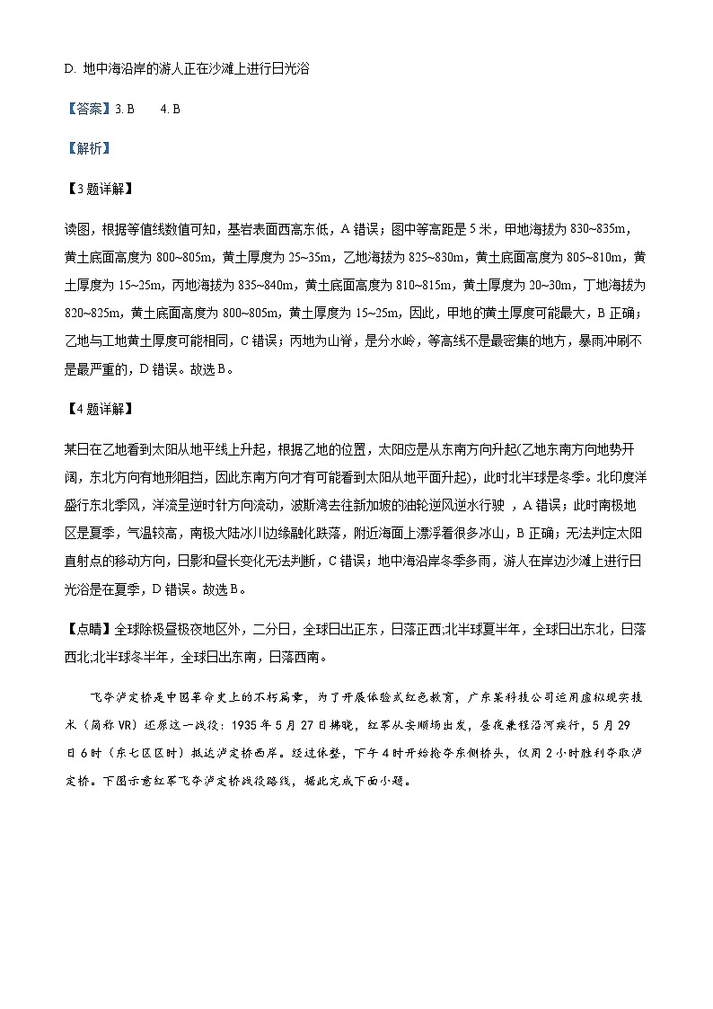 2023-2024学年山东省济宁市嘉祥县第一中学高三上学期第一次月考地理试题含答案第3页
